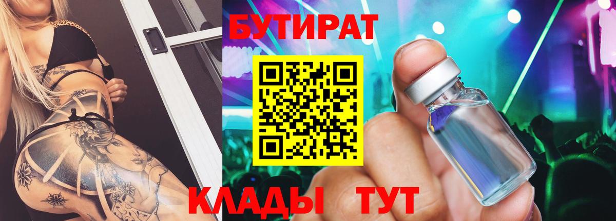 Бутират  Вход с VPN  Черкесск  БУТИРАТ оксибутират 