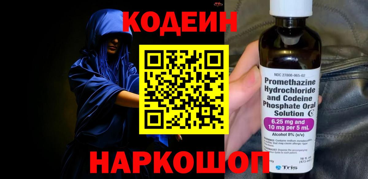 Codein напиток Lean (лин)  Codein Purple Drank  Черкесск  Вход с VPN 