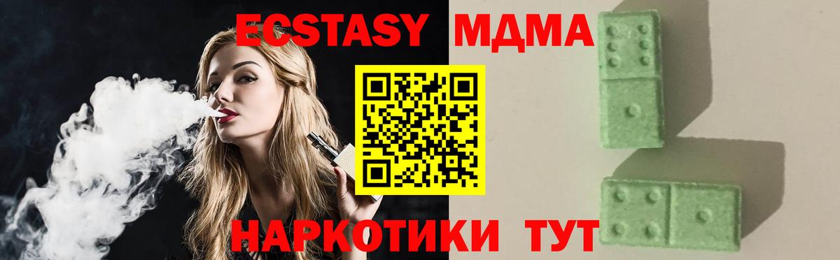 MDMA кристаллы Черкесск