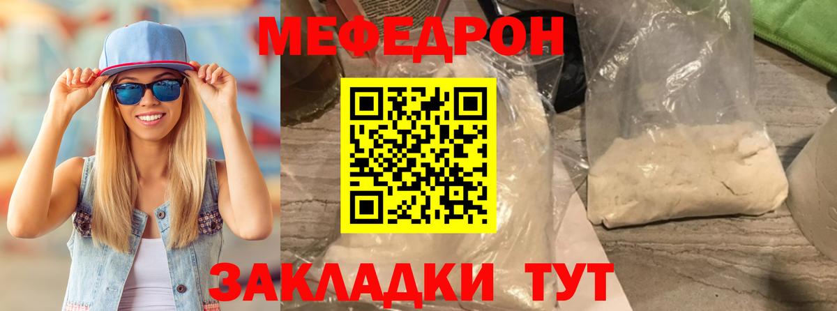 Меф  Черкесск