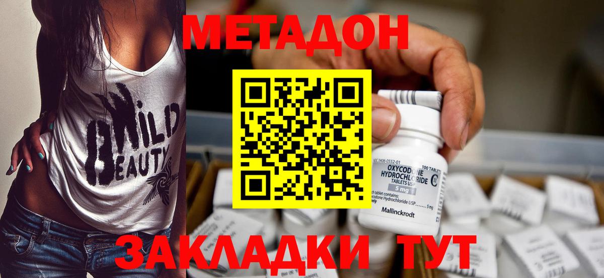 Метадон methadone Черкесск