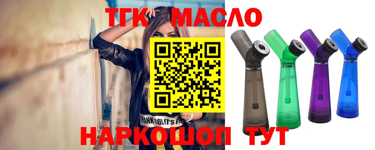 ТГК THC oil  ТГК концентрат  Черкесск  Вход с VPN 